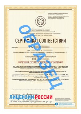 Образец сертификата РПО (Регистр проверенных организаций) Титульная сторона Путилково Сертификат РПО